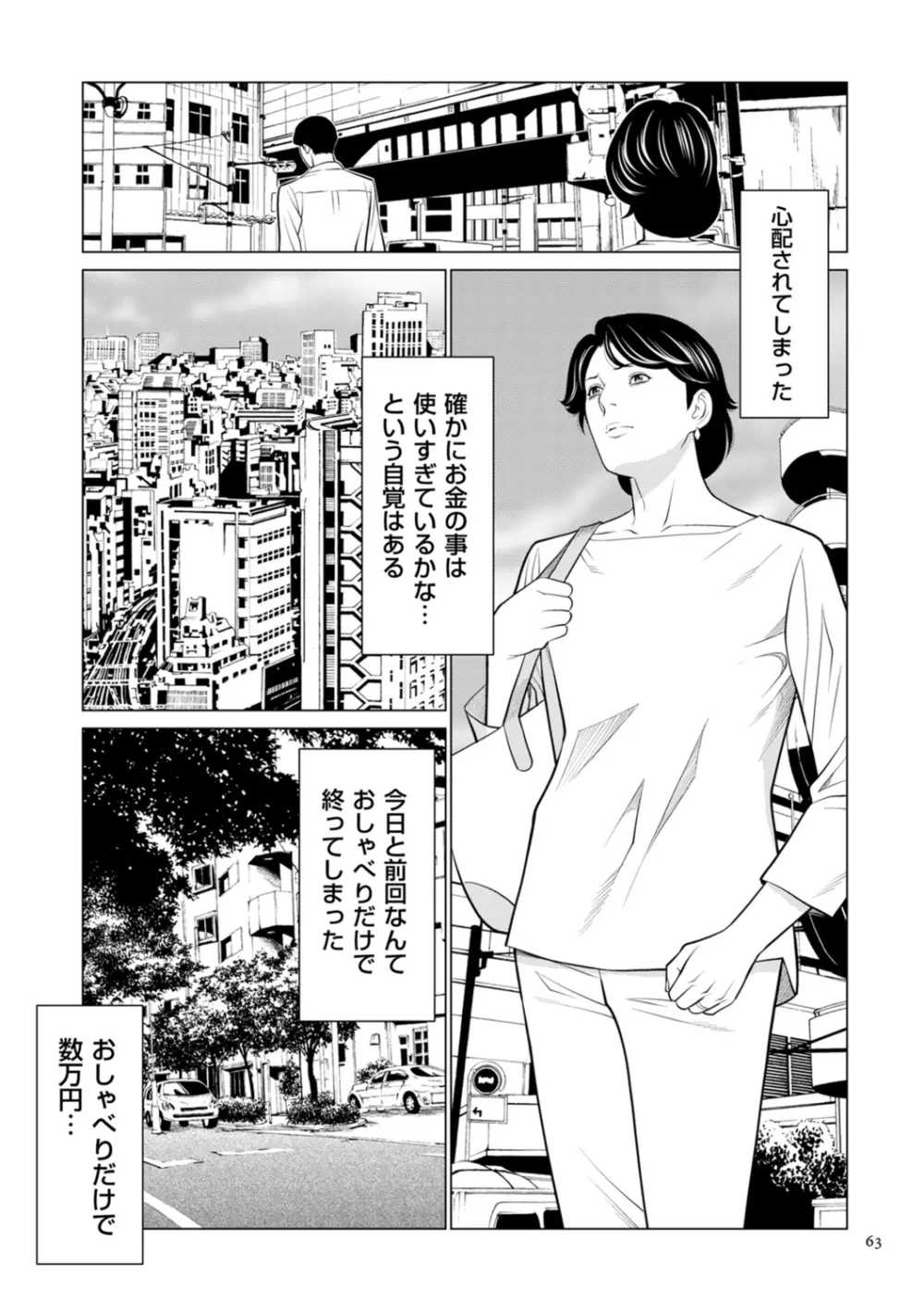 刹那の恋 + 【電子特装版】特典 描き下ろしイラスト Page.63