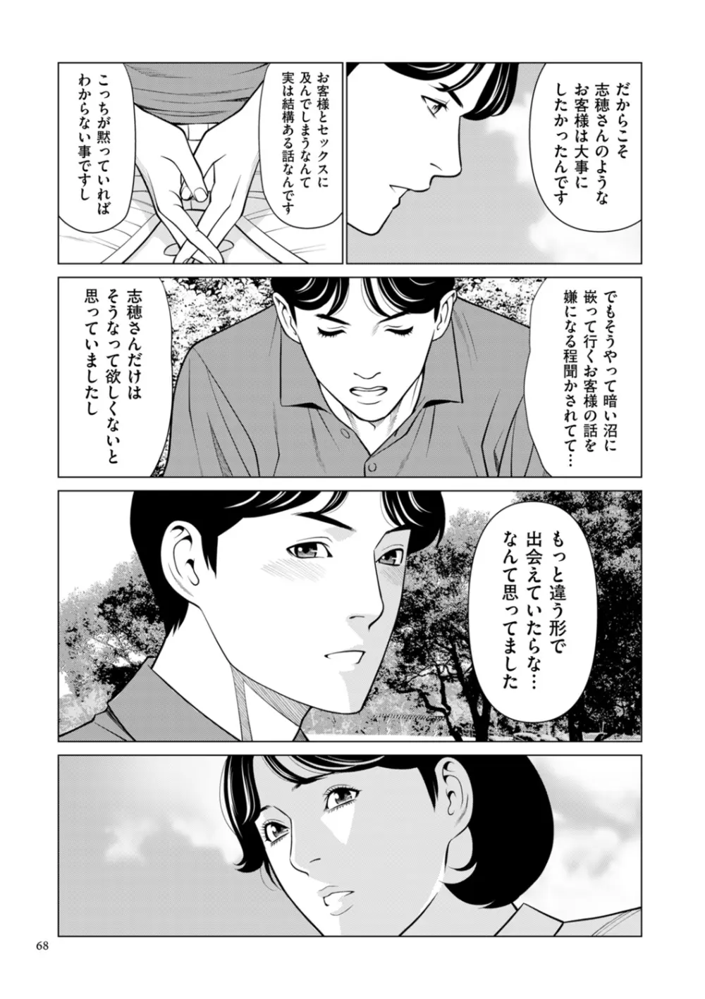 刹那の恋 + 【電子特装版】特典 描き下ろしイラスト Page.68