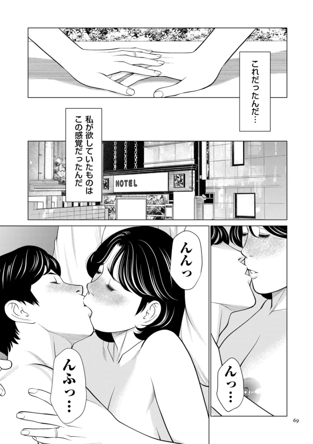 刹那の恋 + 【電子特装版】特典 描き下ろしイラスト Page.69