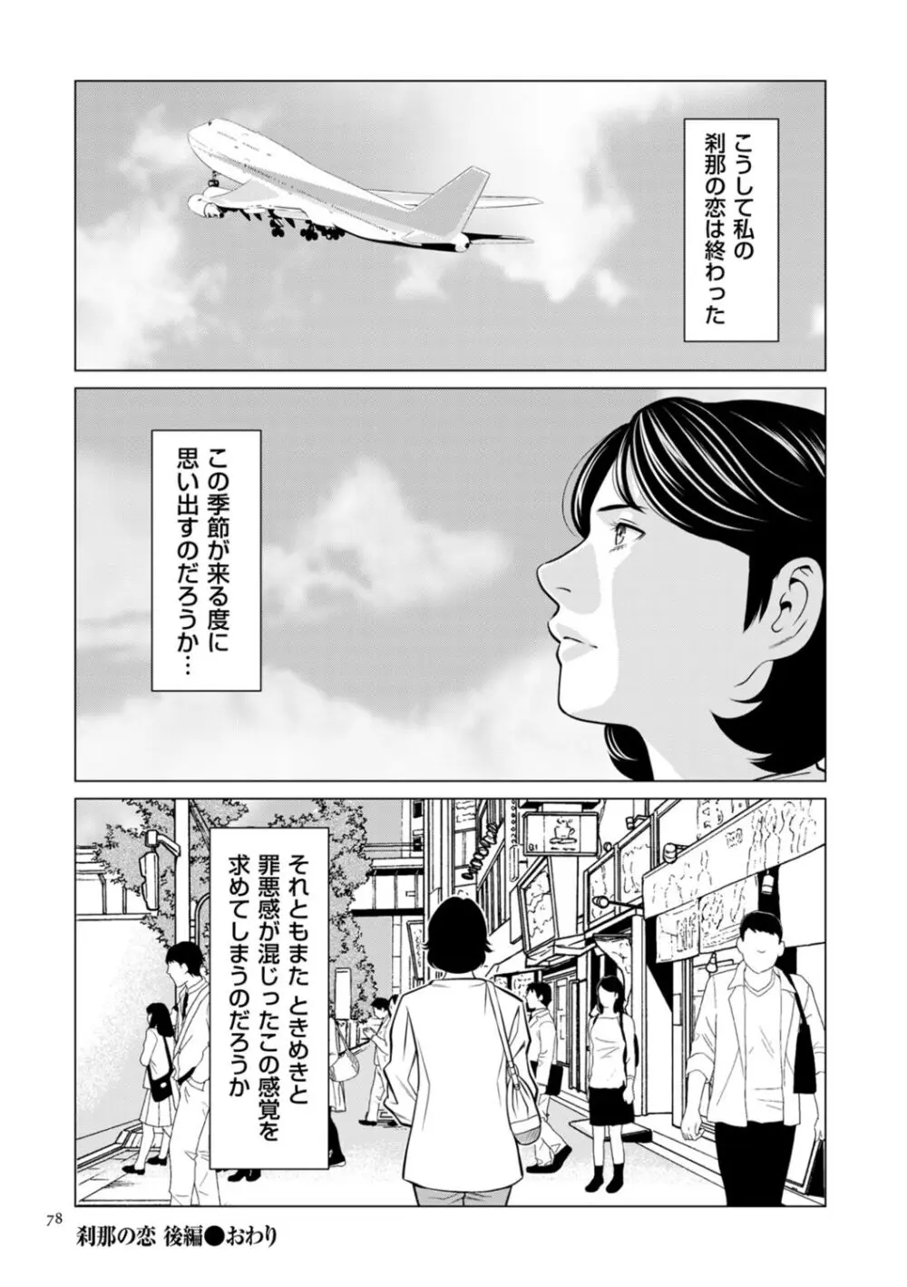 刹那の恋 + 【電子特装版】特典 描き下ろしイラスト Page.78