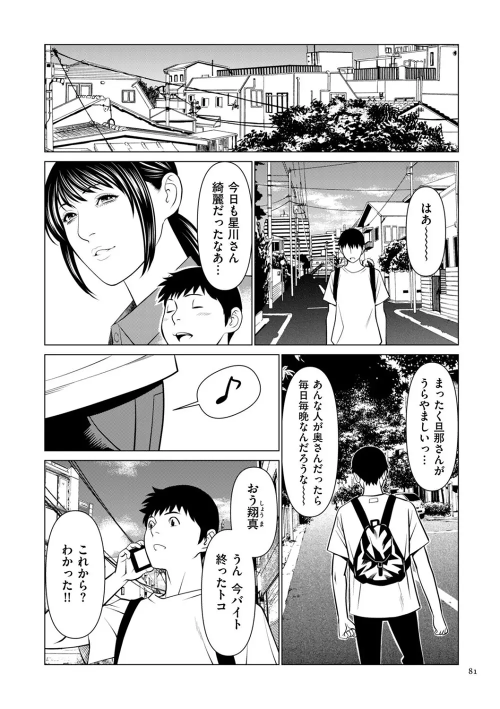 刹那の恋 + 【電子特装版】特典 描き下ろしイラスト Page.81