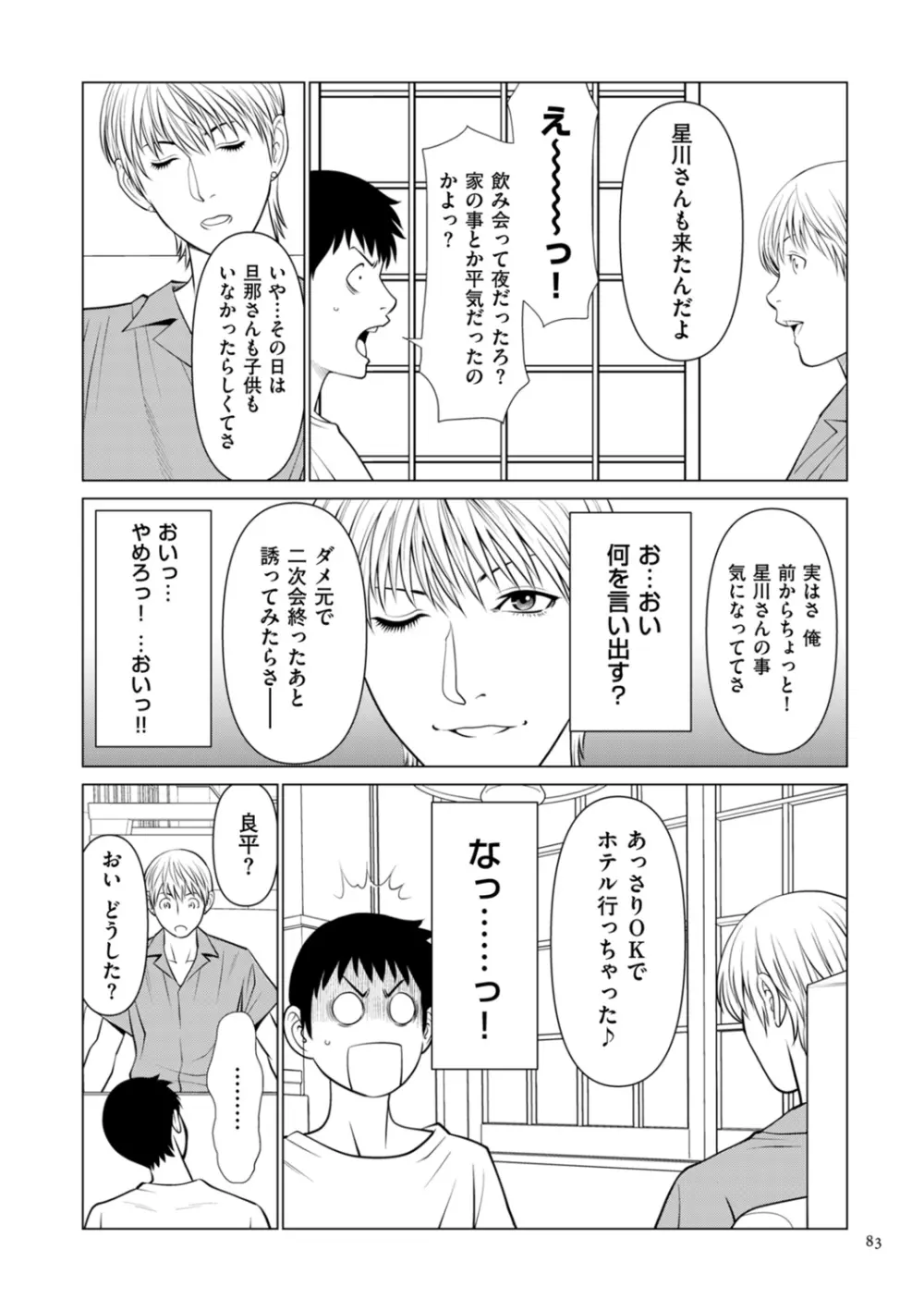 刹那の恋 + 【電子特装版】特典 描き下ろしイラスト Page.83