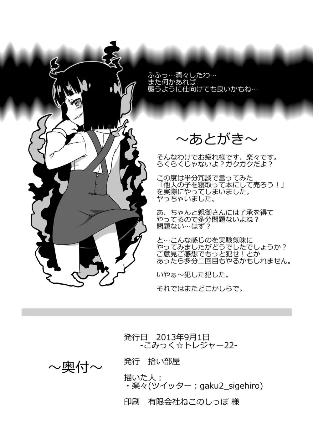 他人様の娘レイプ本 Page.25