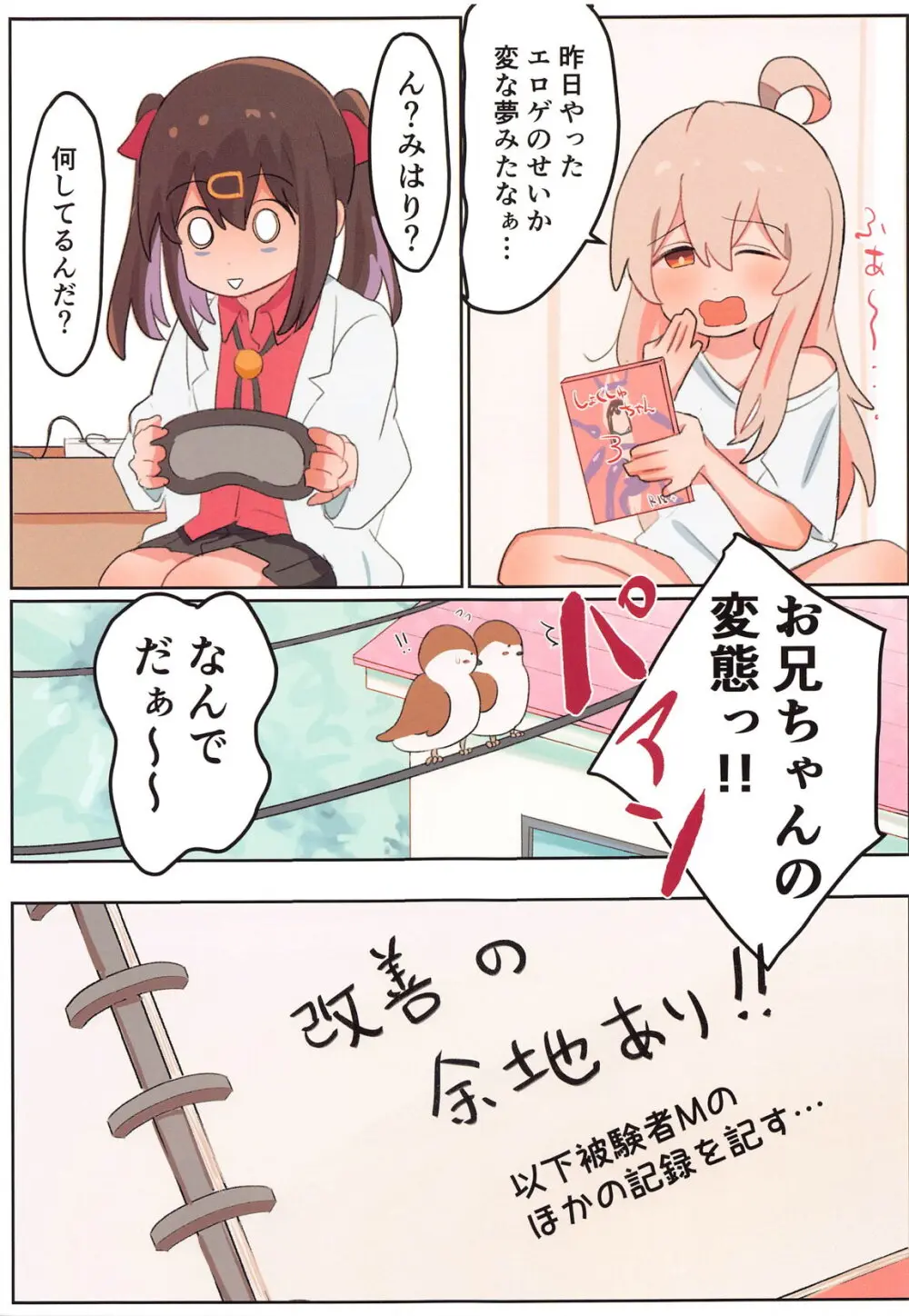 お兄ちゃんには敗北ないから Page.7