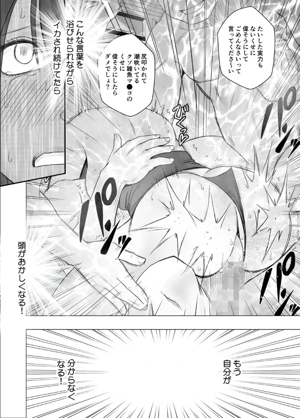 退魔士サヤ ファイナル Page.44