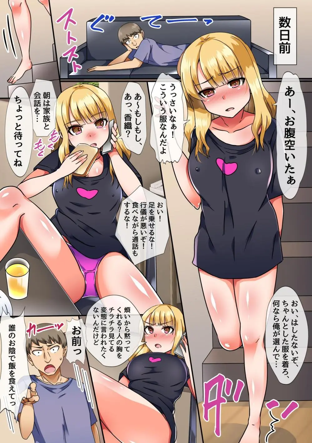 私たち洗脳されちゃいました~娘とその友達にエッチなことヤりたい放題~ Page.5