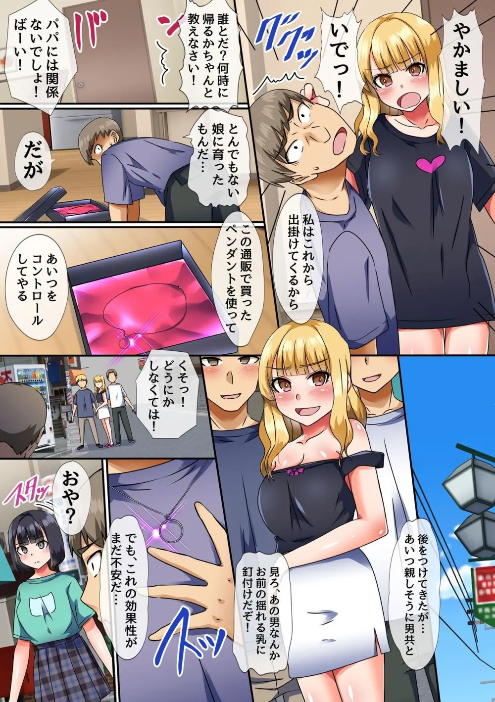 私たち洗脳されちゃいました~娘とその友達にエッチなことヤりたい放題~ Page.6