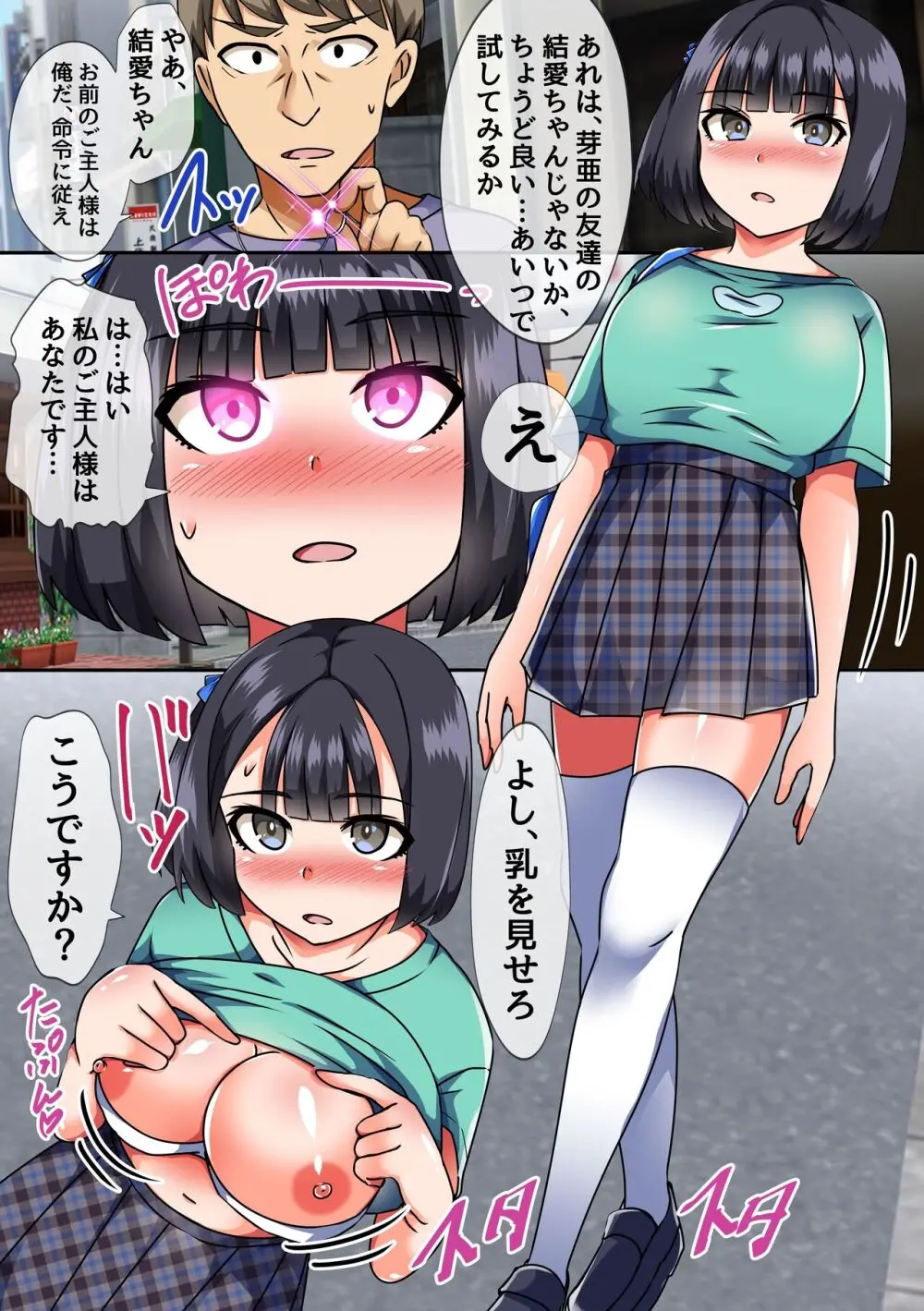 私たち洗脳されちゃいました~娘とその友達にエッチなことヤりたい放題~ Page.7