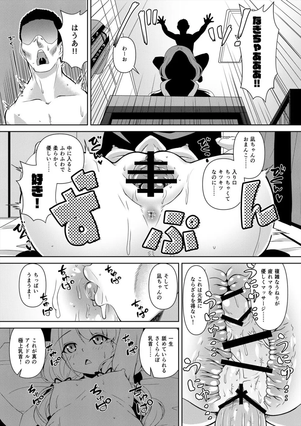 久川凪×夢見りあむ ファンお宅訪問 Page.17