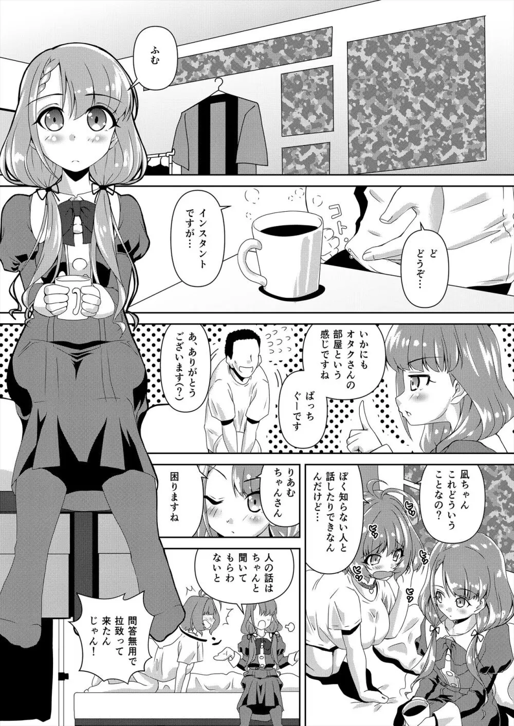 久川凪×夢見りあむ ファンお宅訪問 Page.4