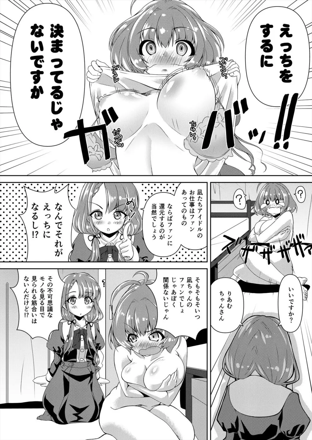 久川凪×夢見りあむ ファンお宅訪問 Page.5