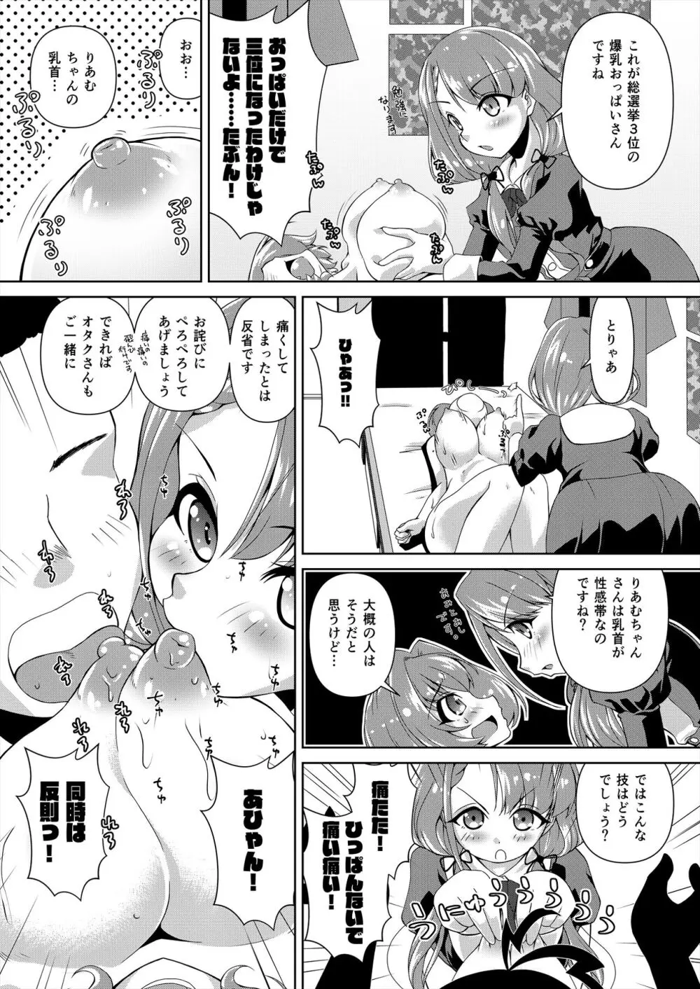 久川凪×夢見りあむ ファンお宅訪問 Page.7