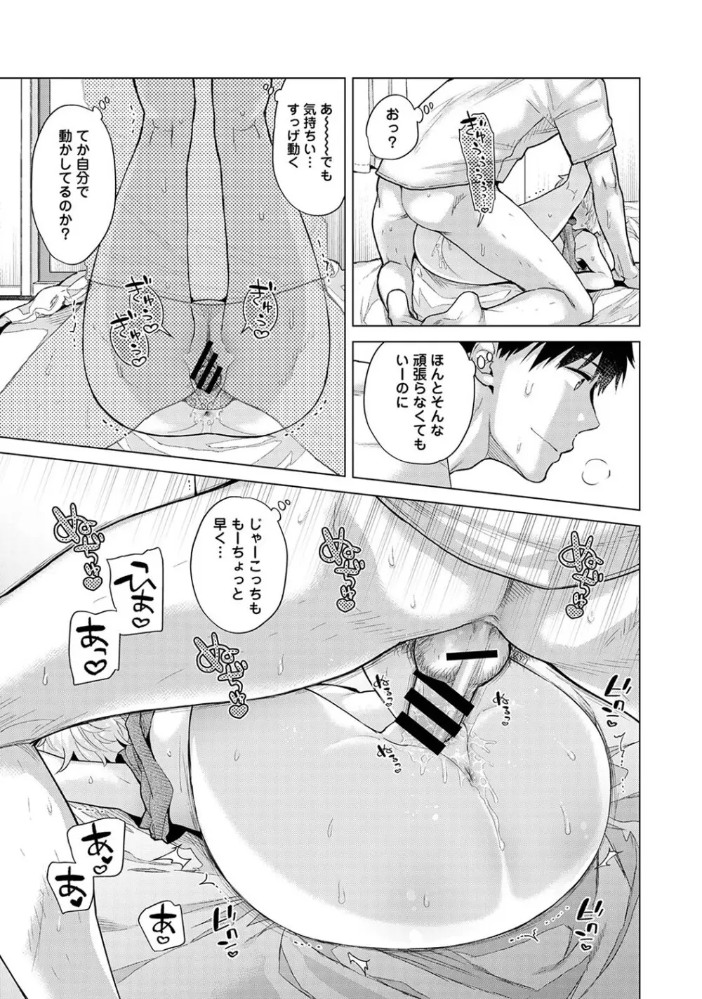 ノラネコ少女との暮らしかた第7集【合本版】 Page.110