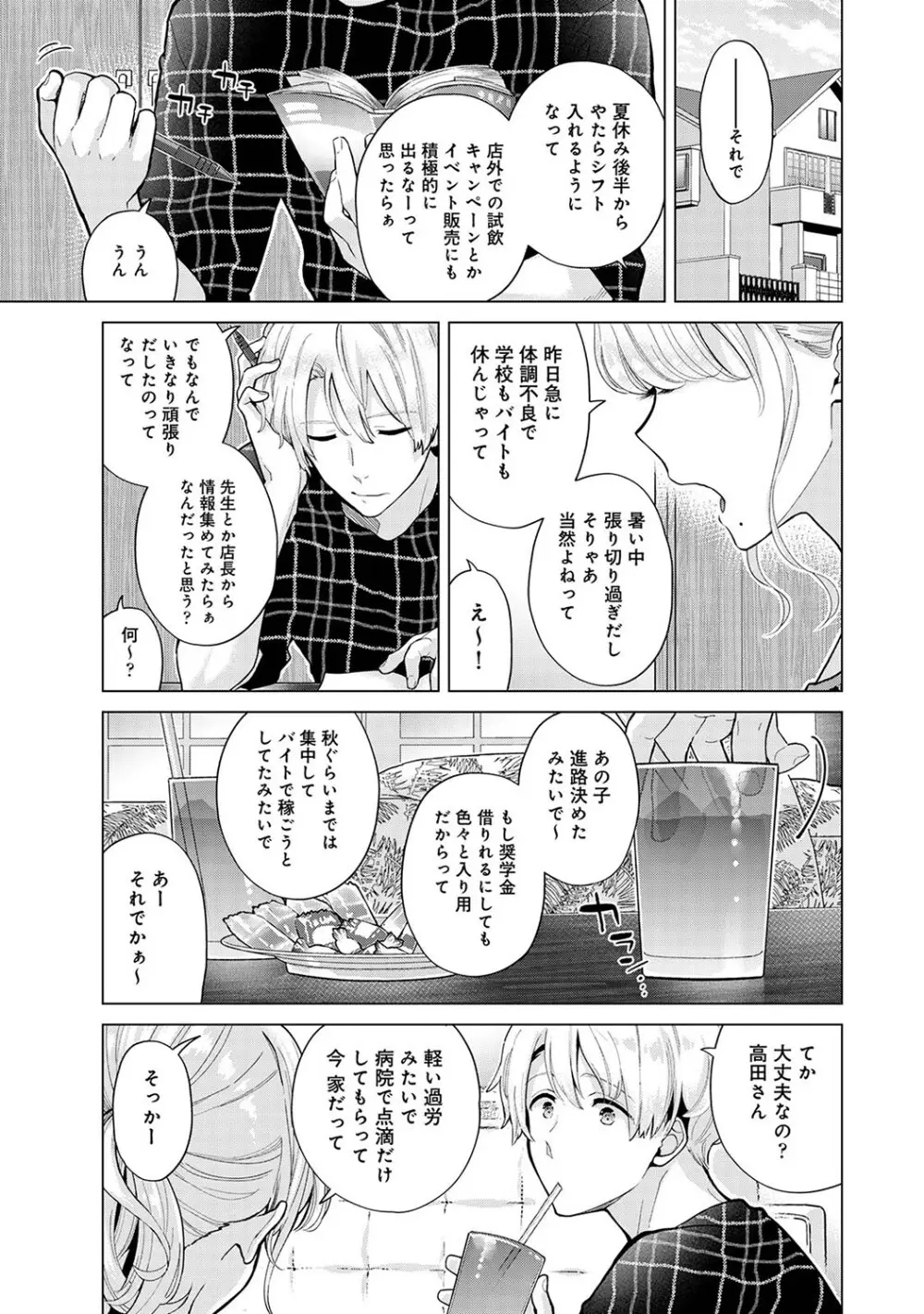 ノラネコ少女との暮らしかた第7集【合本版】 Page.114