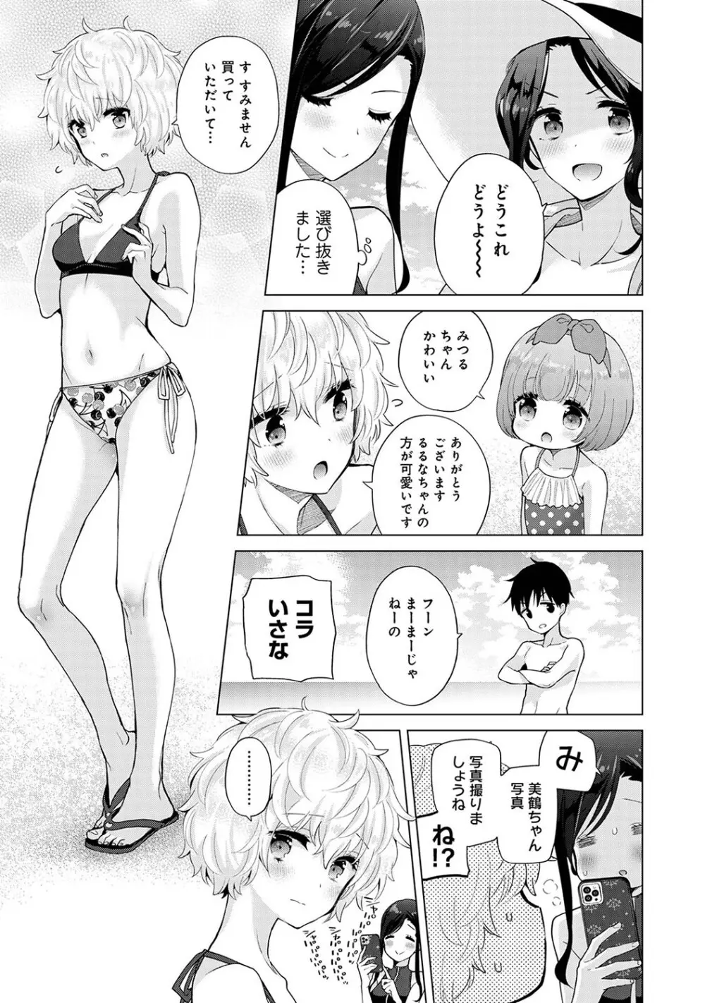 ノラネコ少女との暮らしかた第7集【合本版】 Page.12