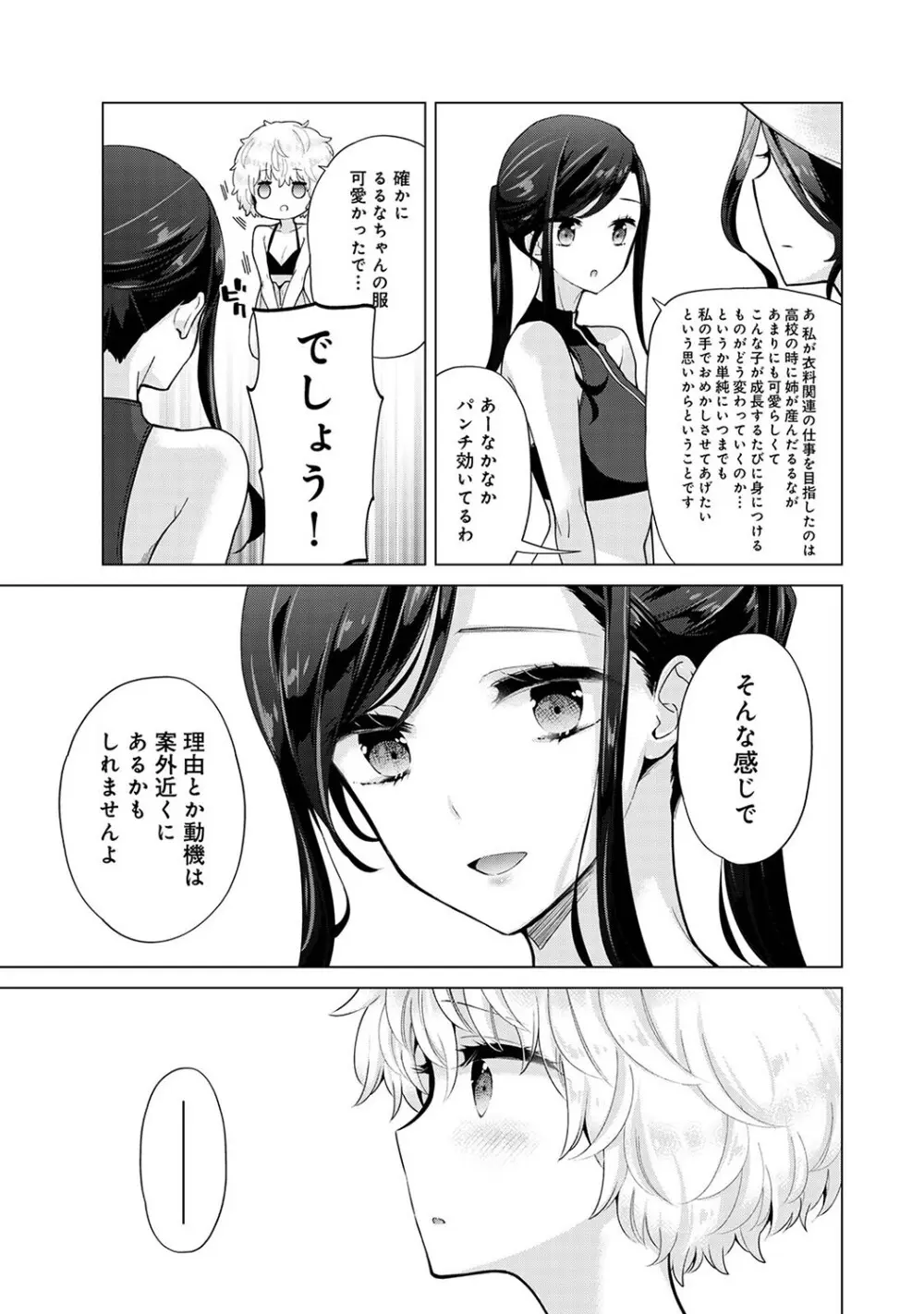 ノラネコ少女との暮らしかた第7集【合本版】 Page.16