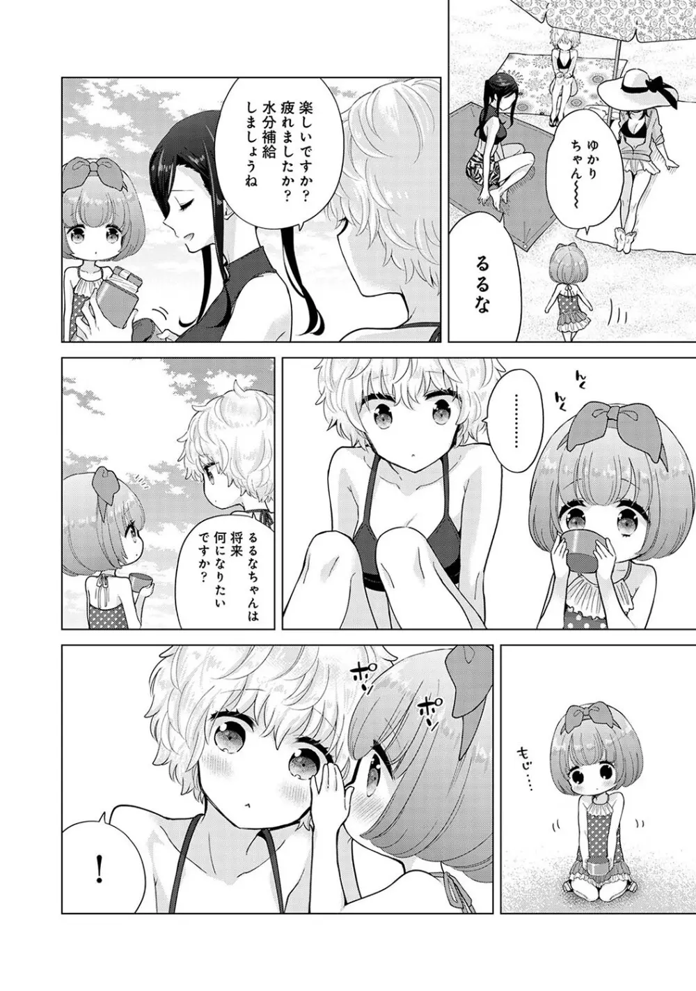 ノラネコ少女との暮らしかた第7集【合本版】 Page.17