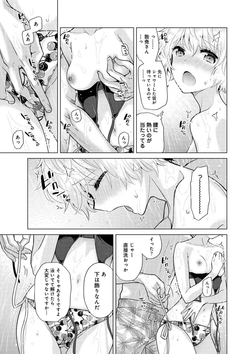 ノラネコ少女との暮らしかた第7集【合本版】 Page.22