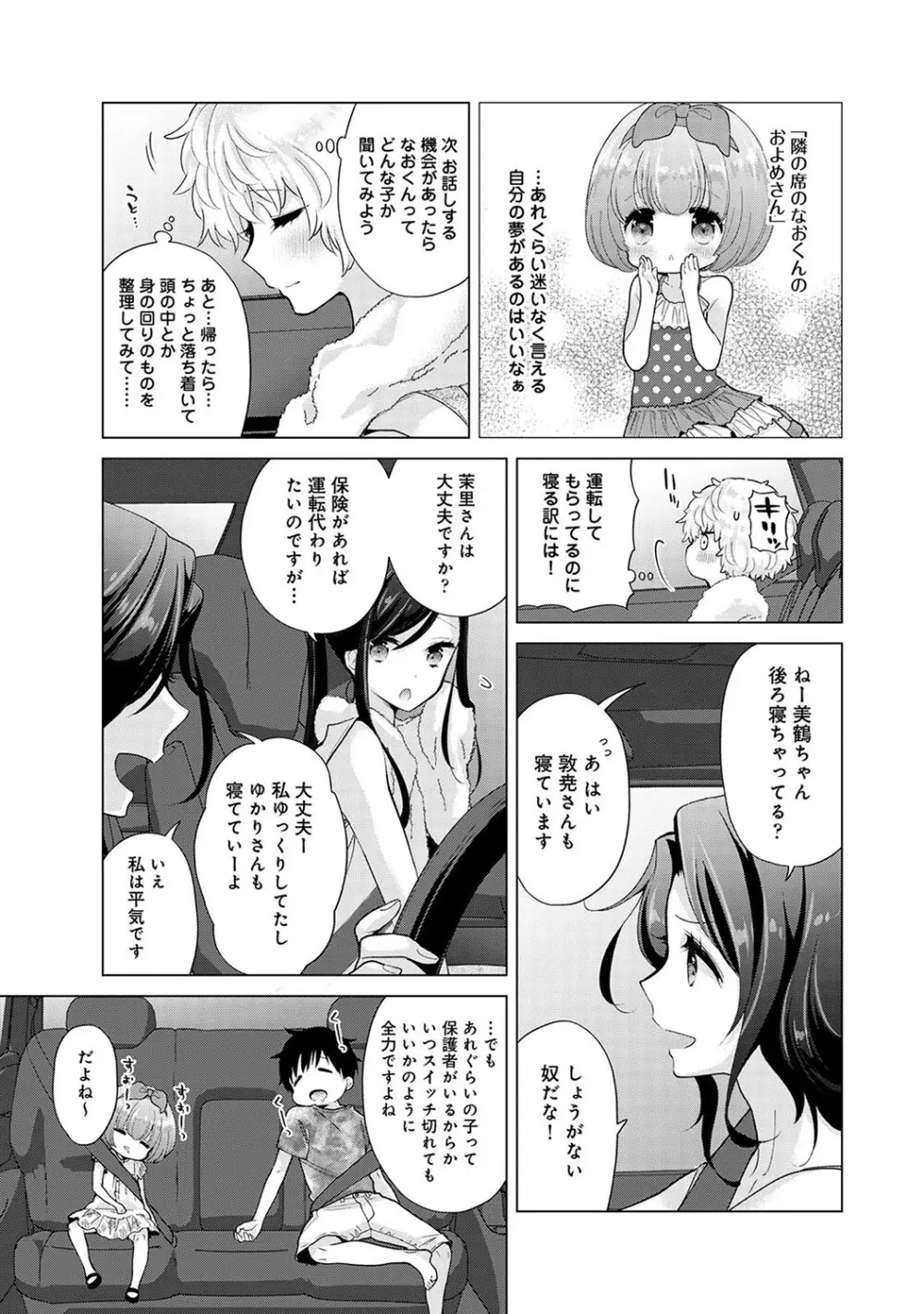 ノラネコ少女との暮らしかた第7集【合本版】 Page.34