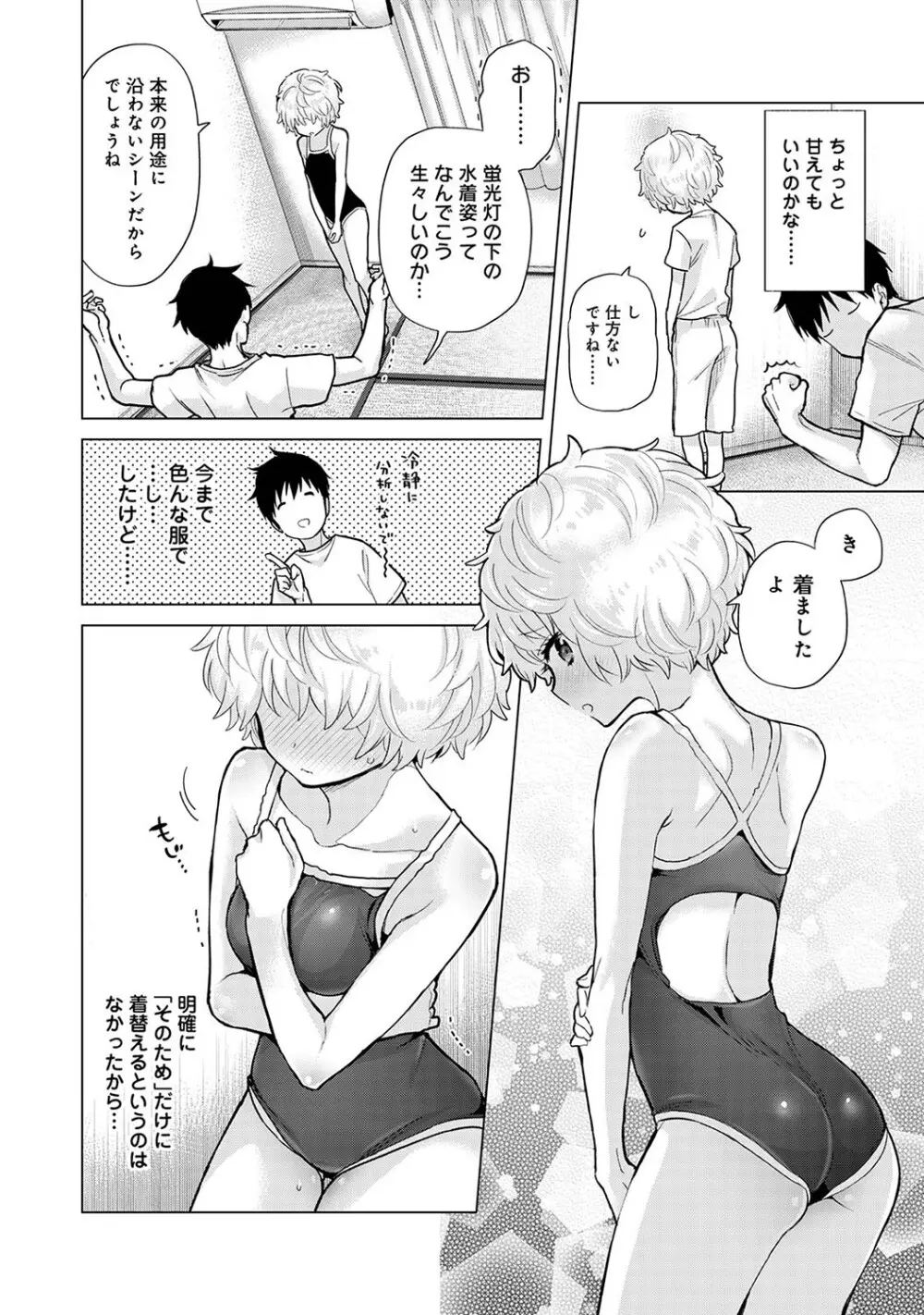 ノラネコ少女との暮らしかた第7集【合本版】 Page.41