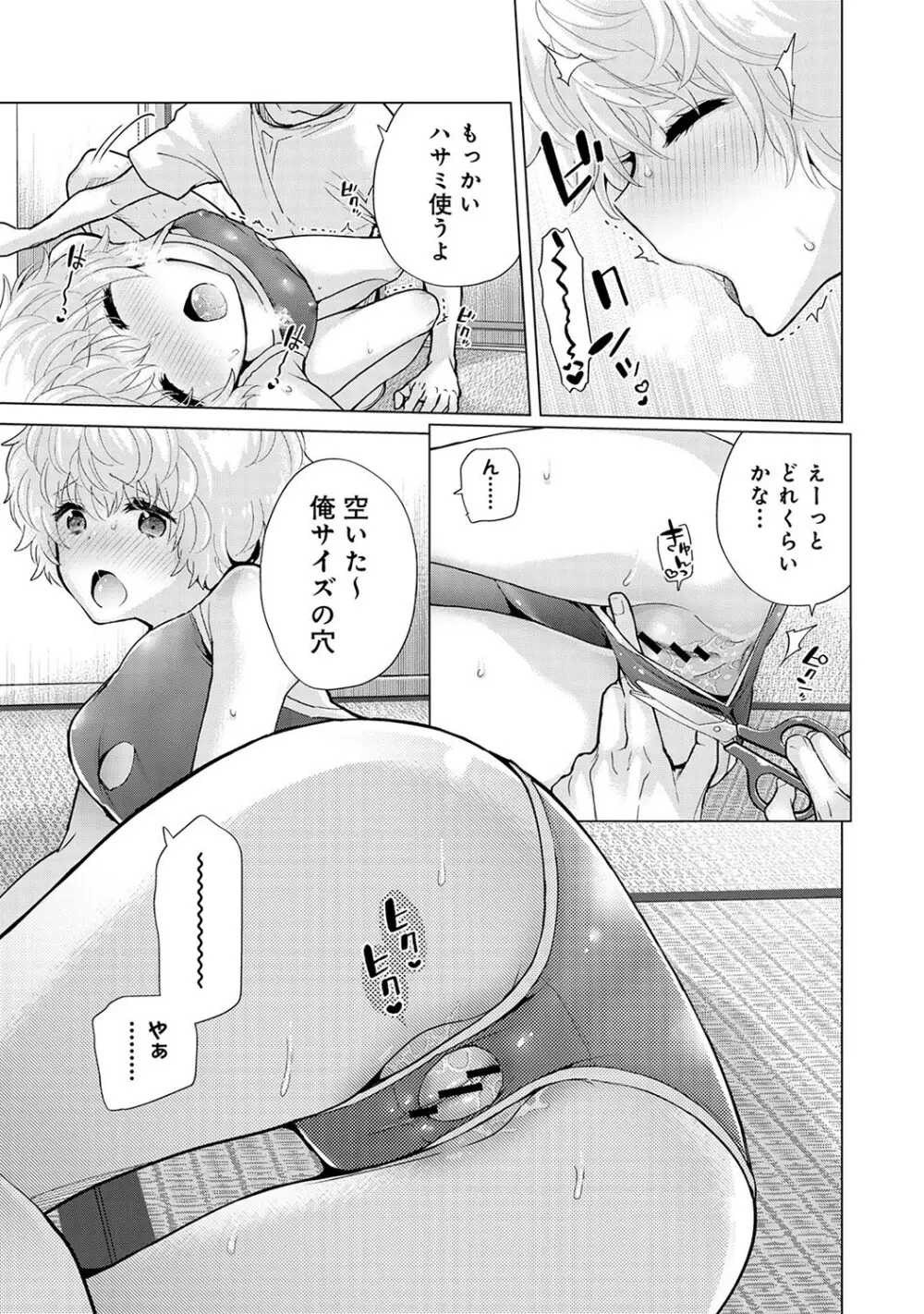 ノラネコ少女との暮らしかた第7集【合本版】 Page.52