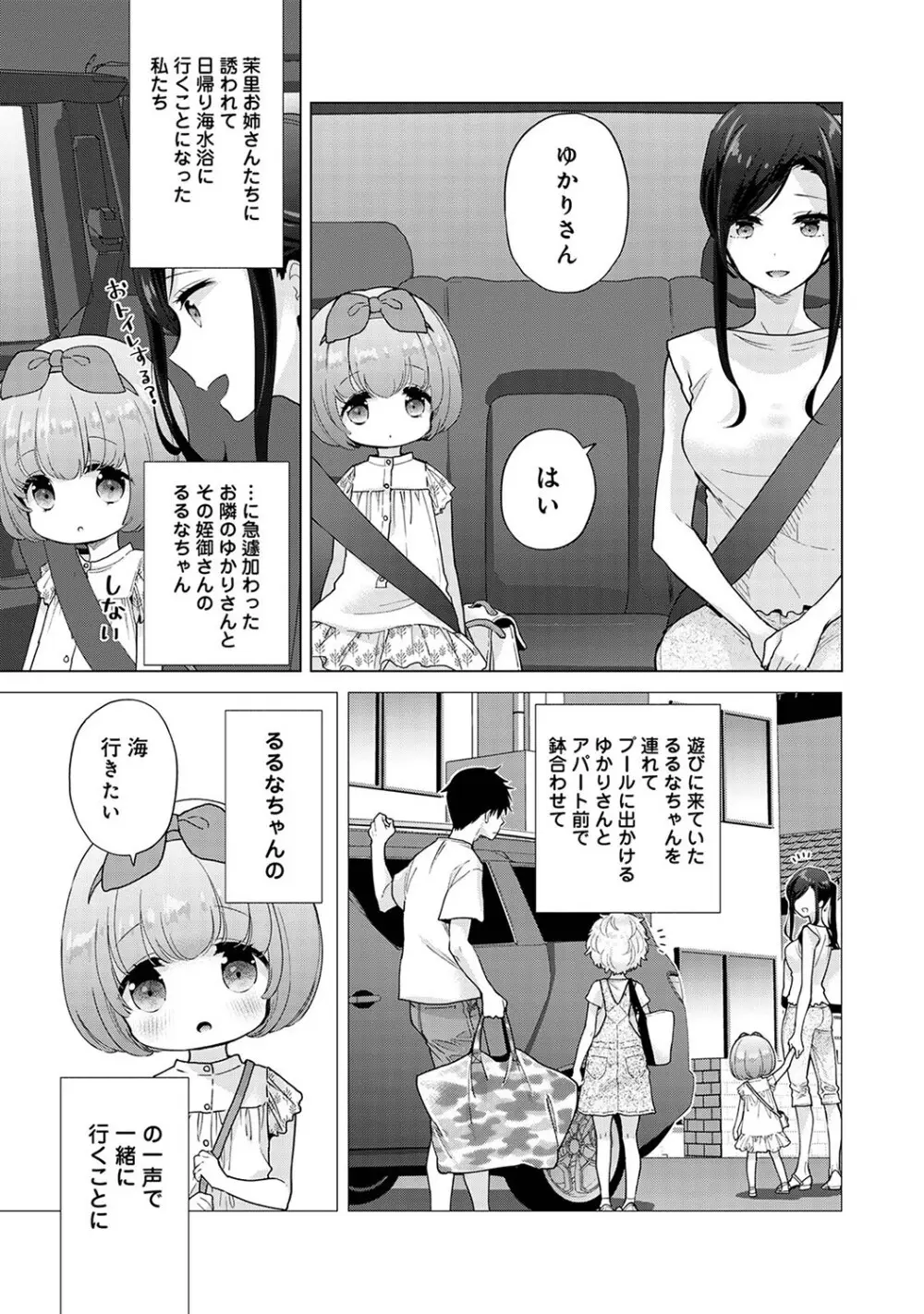 ノラネコ少女との暮らしかた第7集【合本版】 Page.6