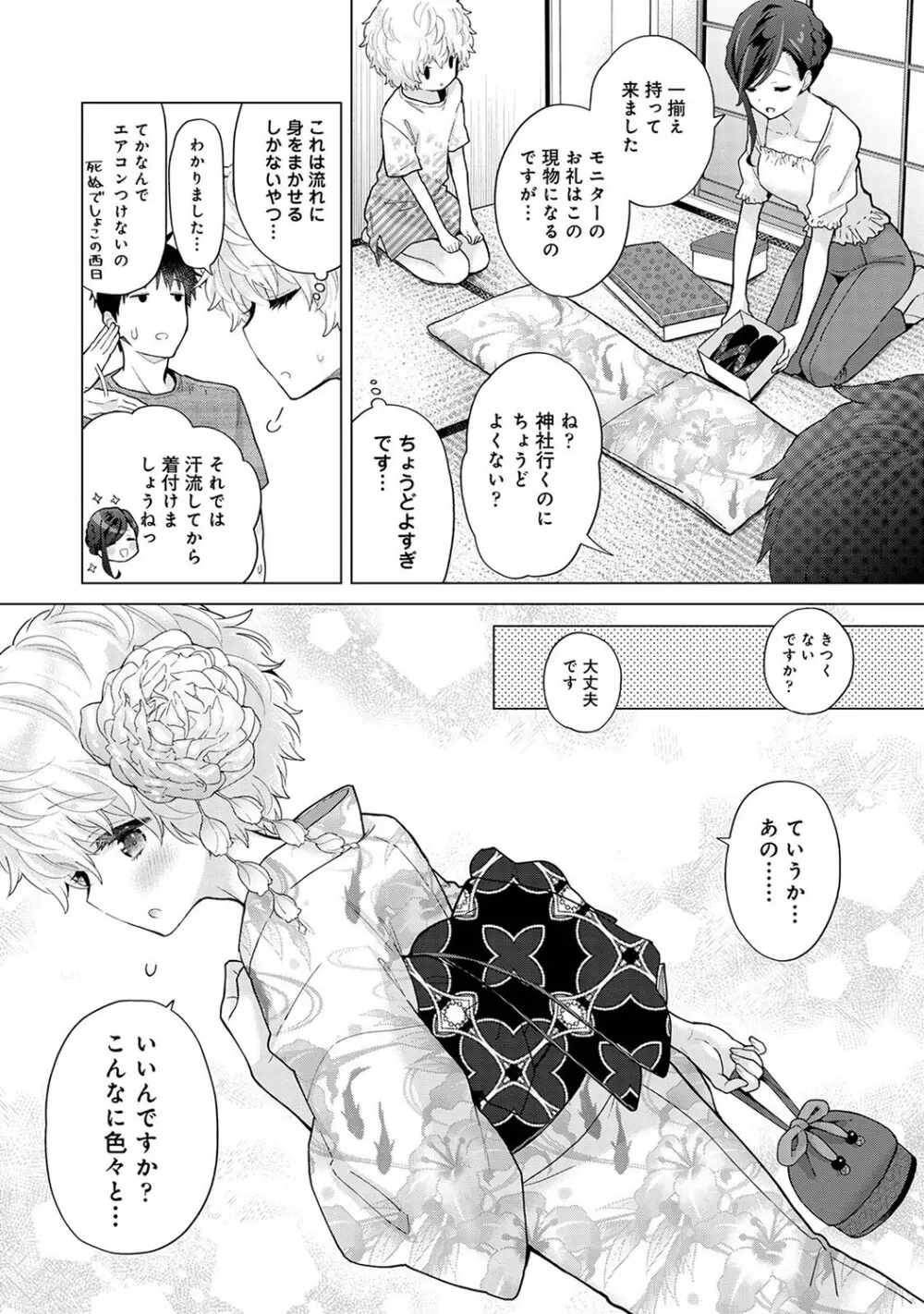 ノラネコ少女との暮らしかた第7集【合本版】 Page.67