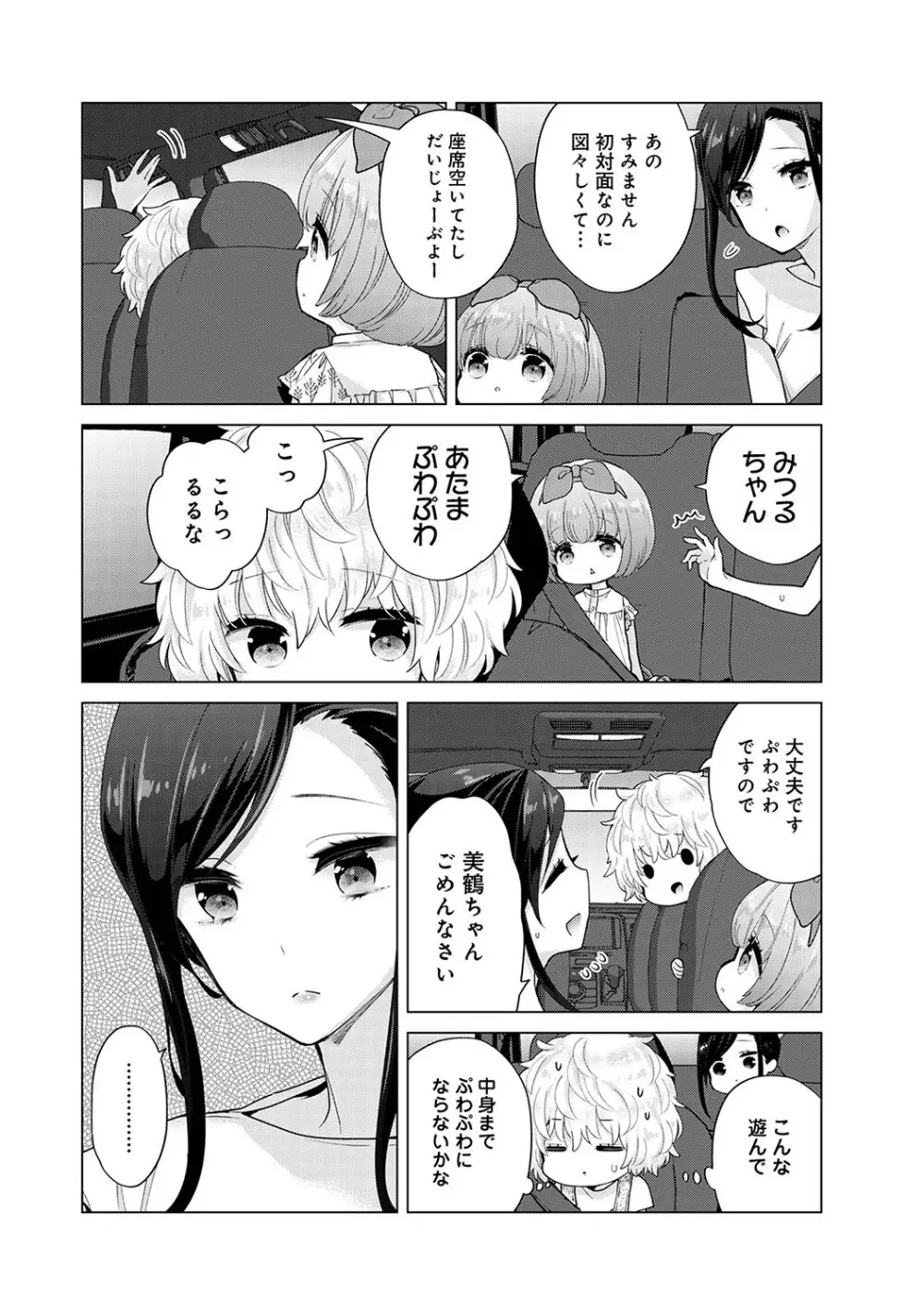 ノラネコ少女との暮らしかた第7集【合本版】 Page.7