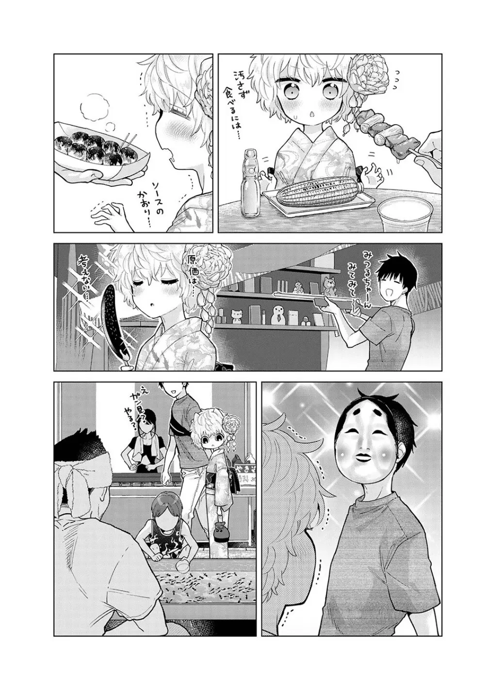 ノラネコ少女との暮らしかた第7集【合本版】 Page.70