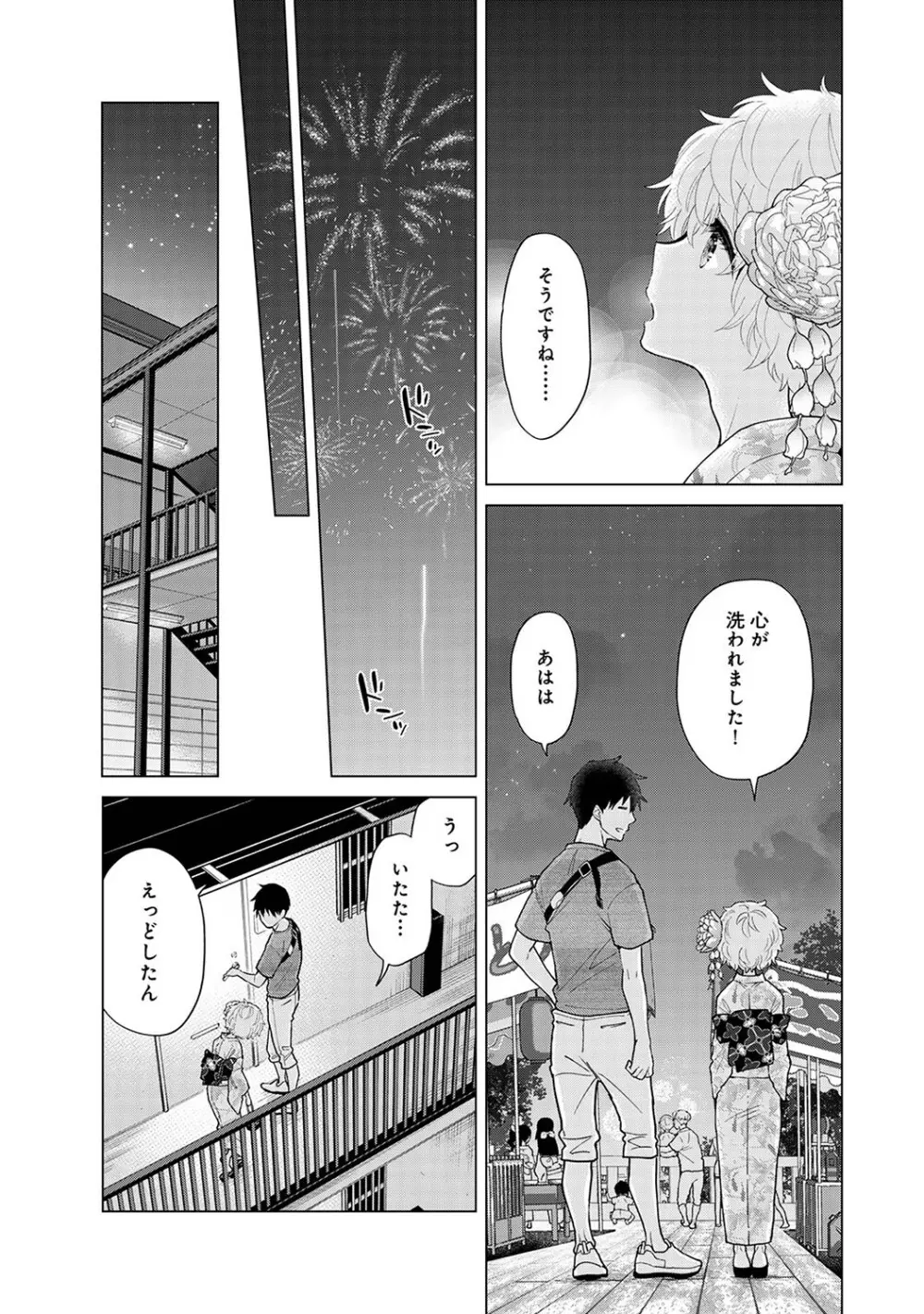 ノラネコ少女との暮らしかた第7集【合本版】 Page.72