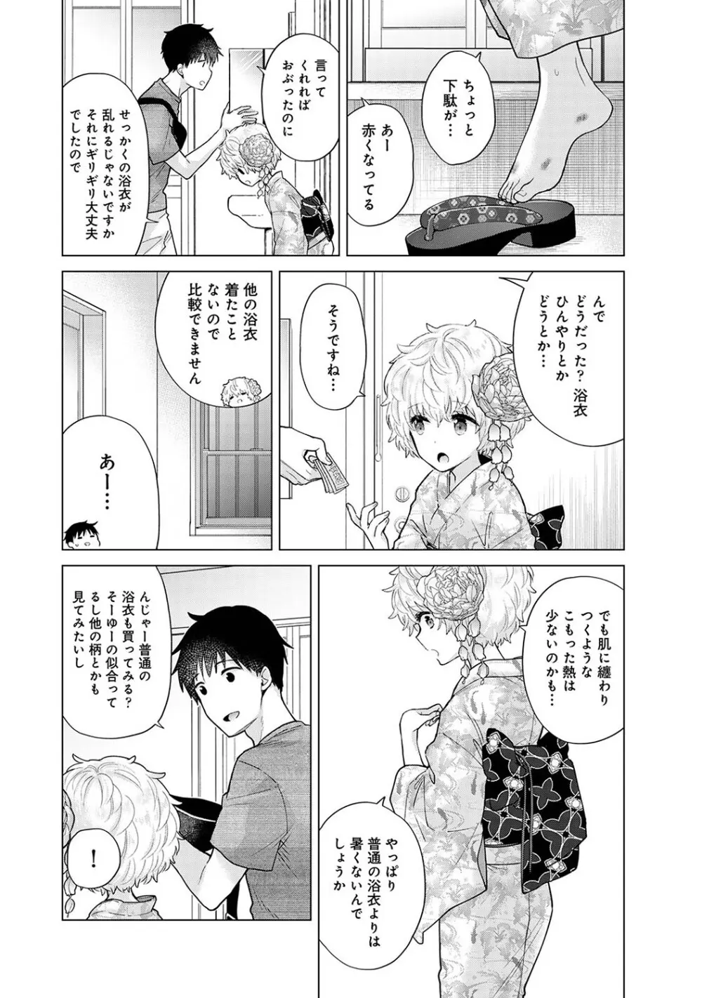 ノラネコ少女との暮らしかた第7集【合本版】 Page.73