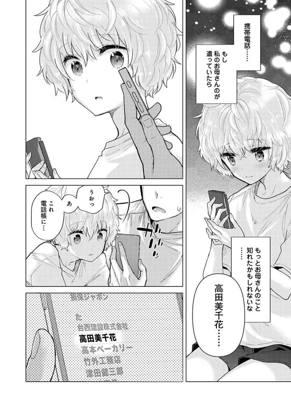 ノラネコ少女との暮らしかた第7集【合本版】 Page.91