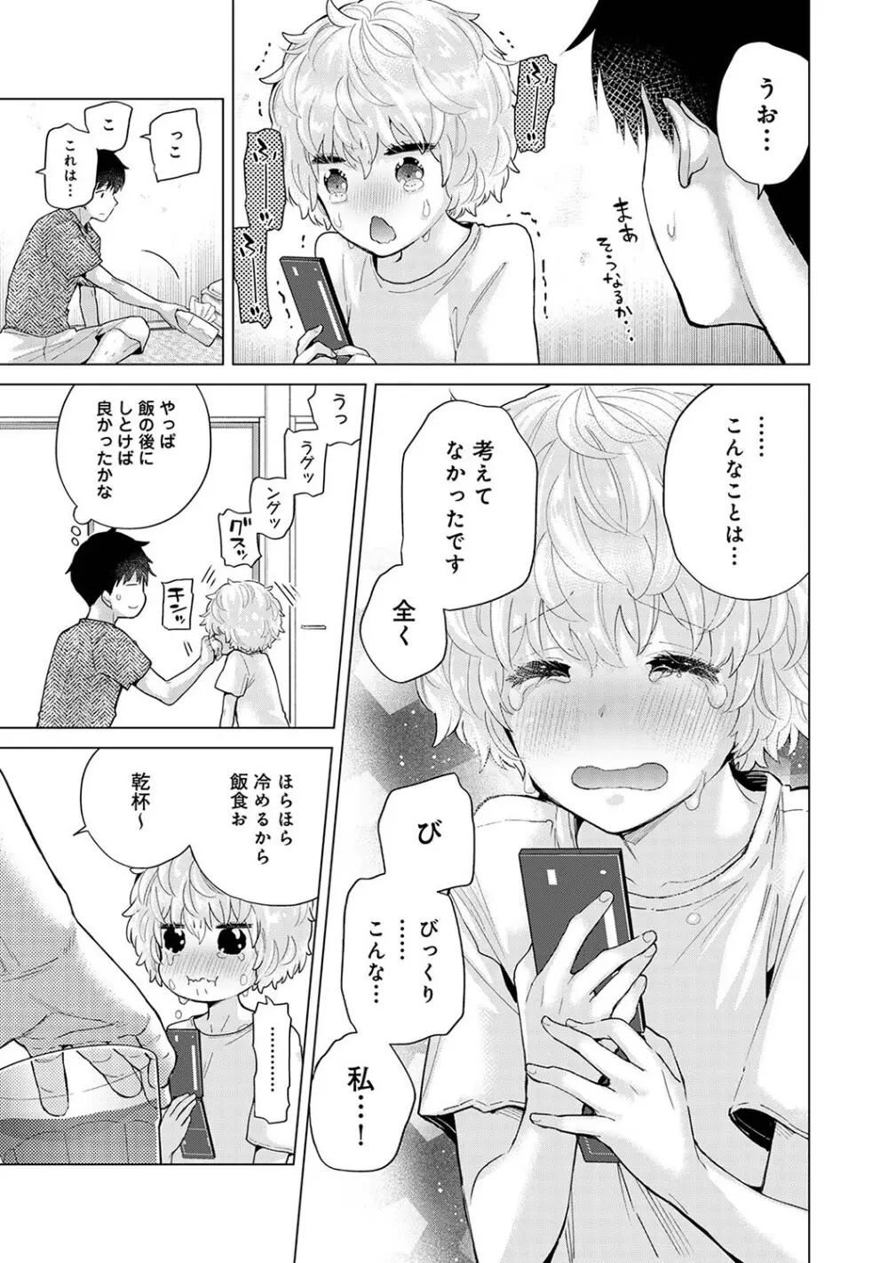 ノラネコ少女との暮らしかた第7集【合本版】 Page.96