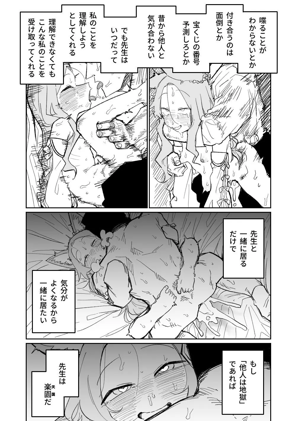 エンドレスエデン Page.12