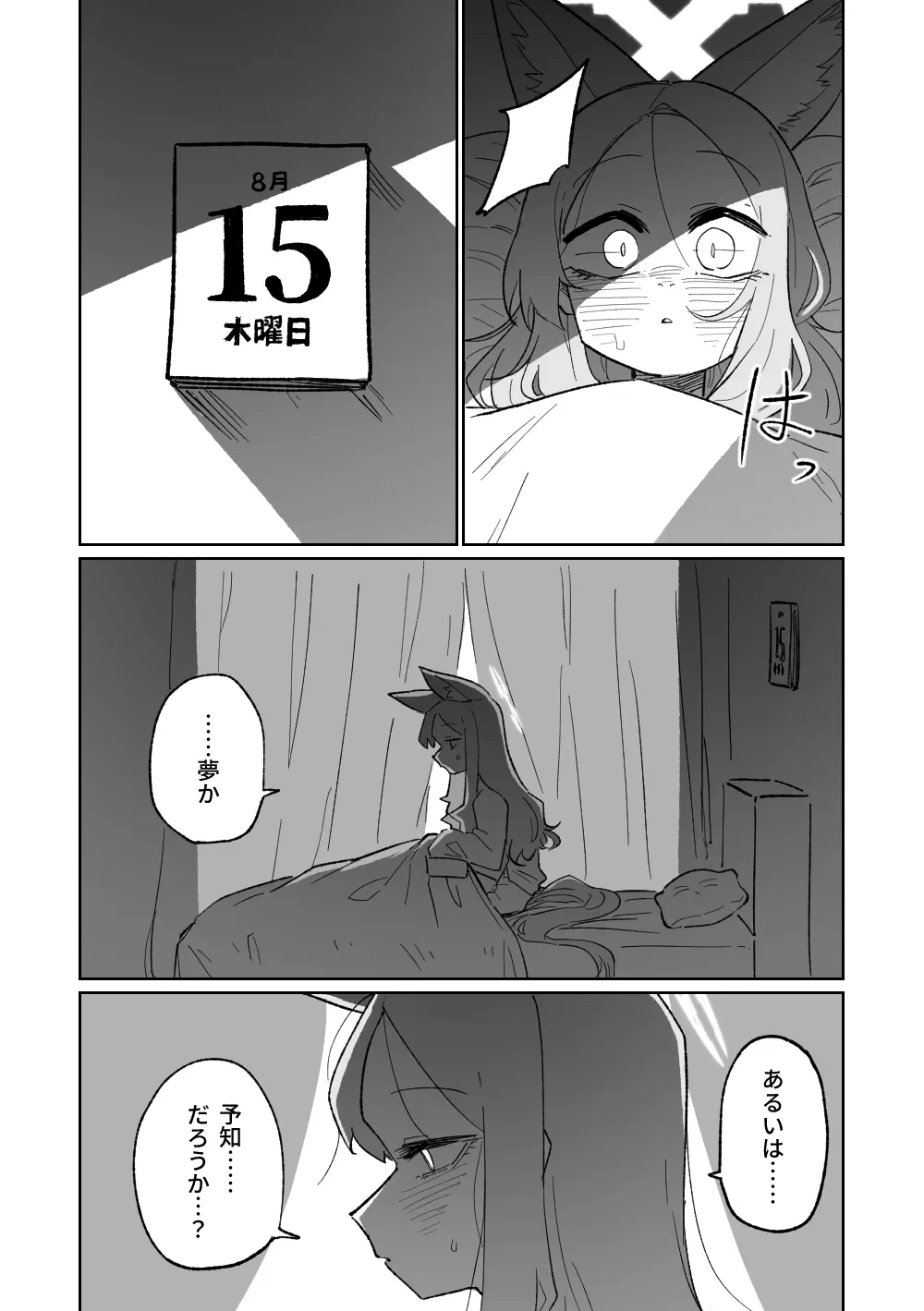 エンドレスエデン Page.5