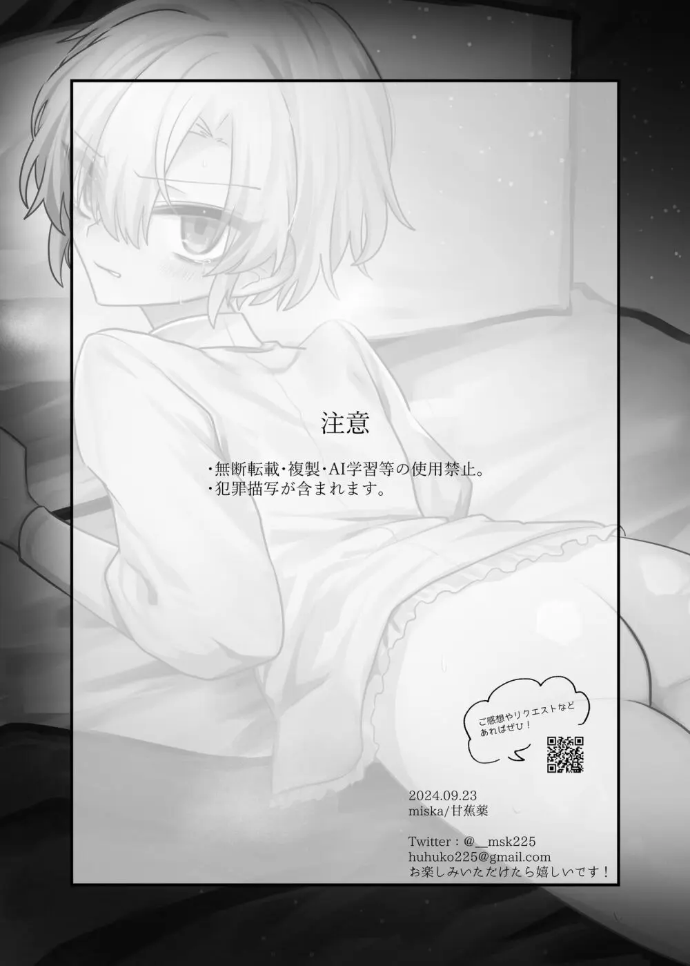 生意気坊ちゃまにどすけべな所作をみっちり教えて差し上げる♡本 Page.2