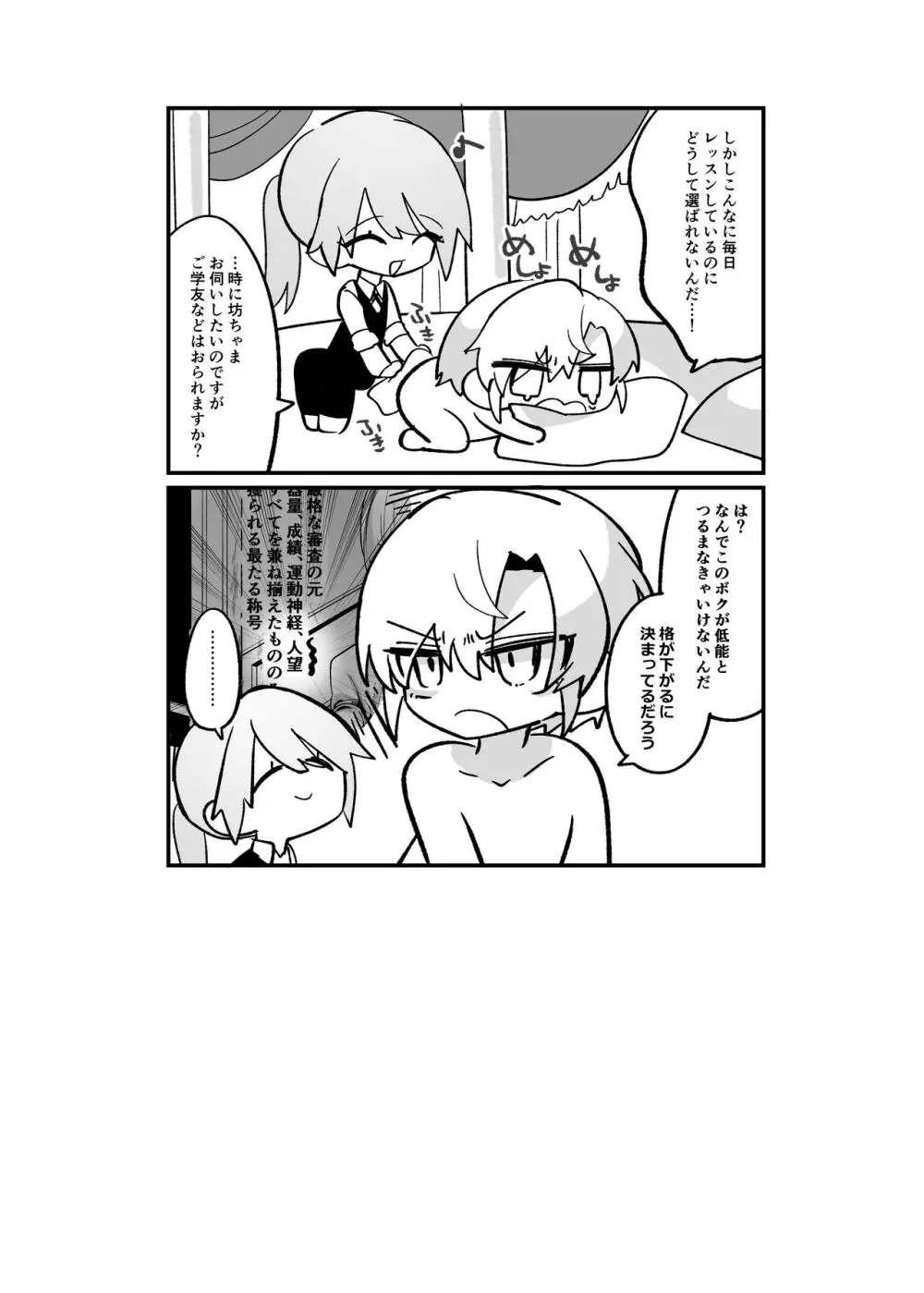 生意気坊ちゃまにどすけべな所作をみっちり教えて差し上げる♡本 Page.27