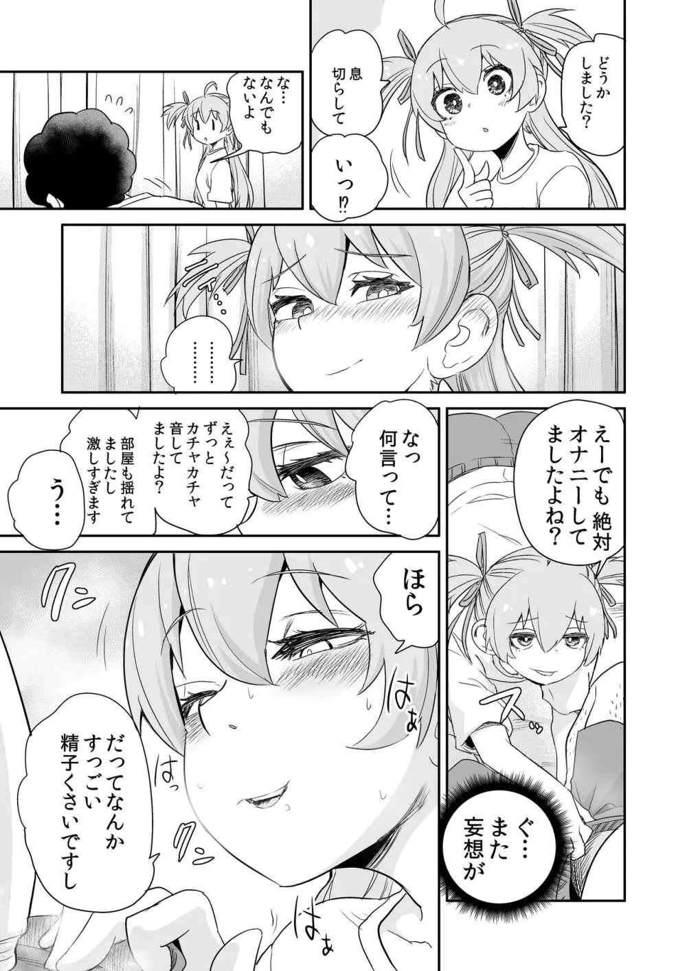 怪しい壺買ったら、中から美少女が出てきた話。「妄想編」 Page.13