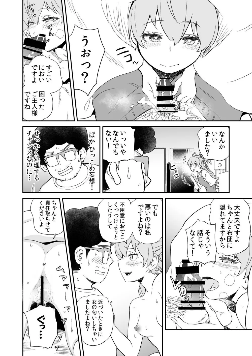 怪しい壺買ったら、中から美少女が出てきた話。「妄想編」 Page.20