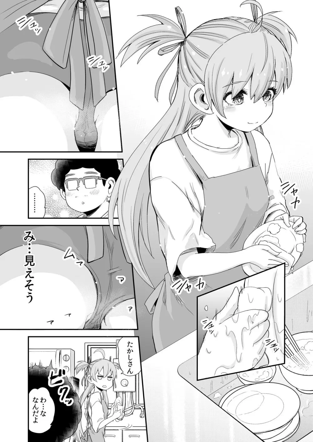 怪しい壺買ったら、中から美少女が出てきた話。「妄想編」 Page.5