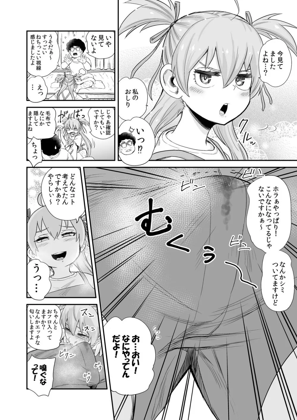 怪しい壺買ったら、中から美少女が出てきた話。「妄想編」 Page.6