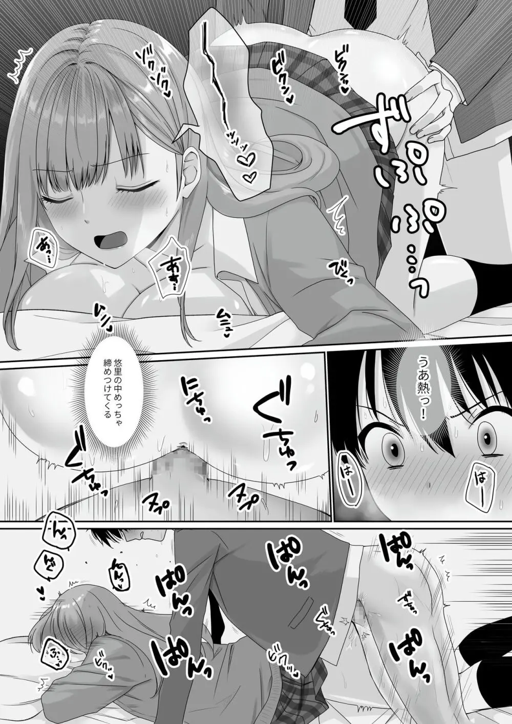 無口無表情でダウナー系な幼馴染は僕の部屋でくつろぎすぎている Page.23