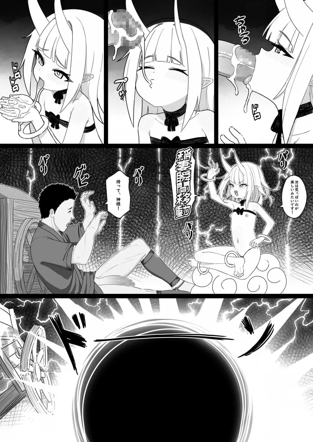 稲妻の気まぐれ Page.11