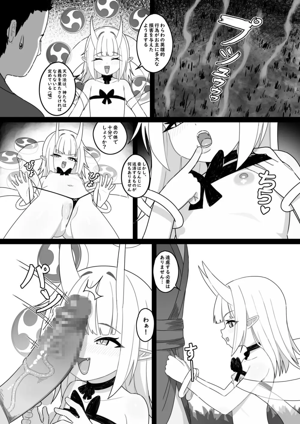 稲妻の気まぐれ Page.7