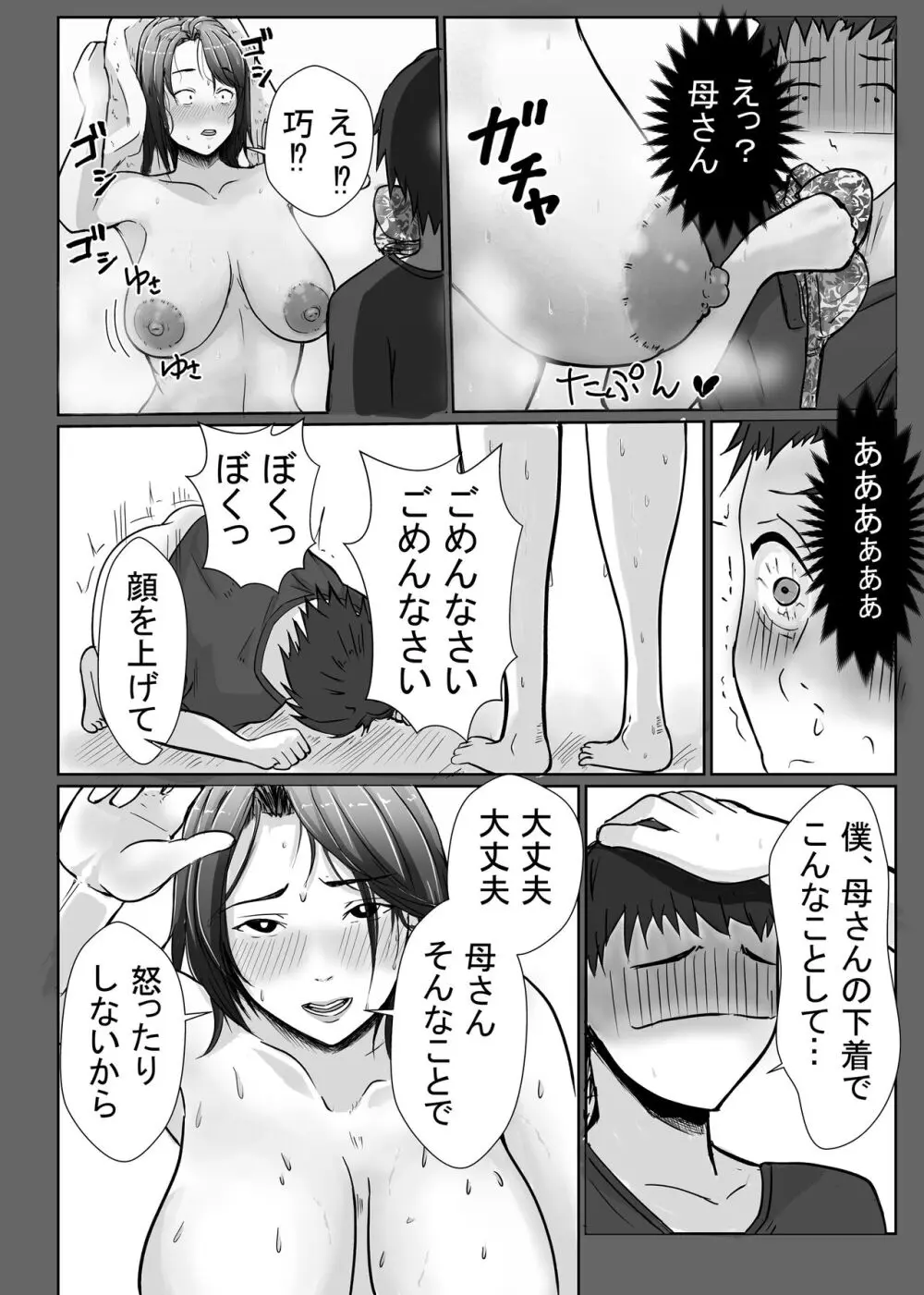 母さんが抜いてあげようか？ Page.12