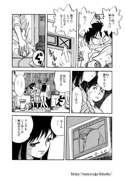 姉ちゃん Page.3