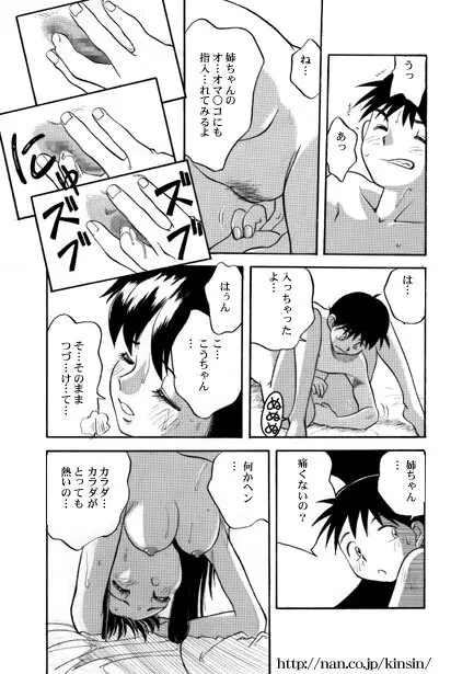 姉ちゃん Page.9