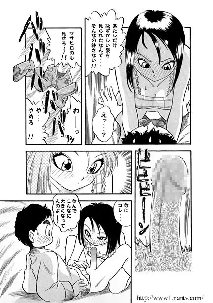 オナニーにご用心 Page.7