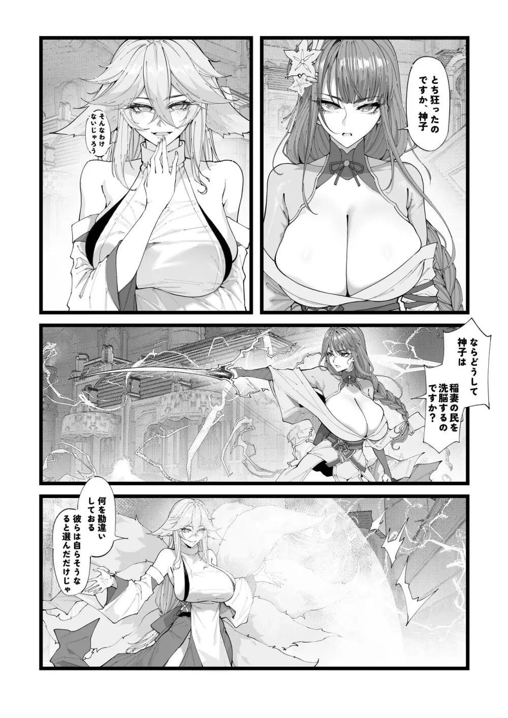 博士の研究4 Page.2