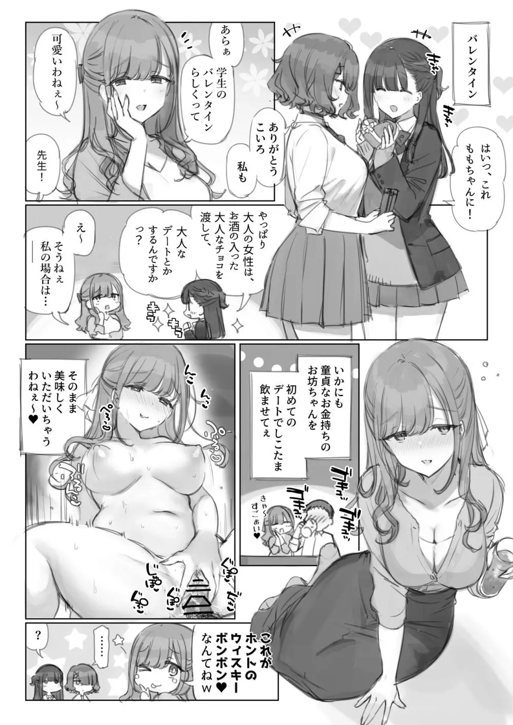 満開開花劇場 Page.54